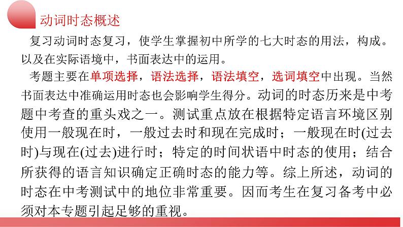 专题07 动词时态 & 语态（课件）-2024年中考英语二轮复习讲练测（全国通用）05