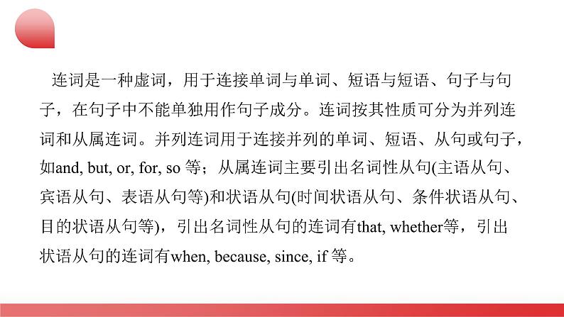 专题09 连词，并列句，复合句（课件）-2024年中考英语二轮复习讲练测（全国通用）05