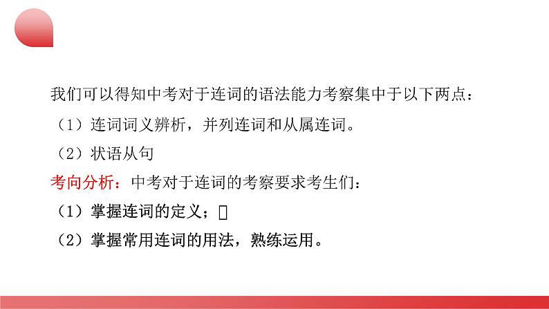 专题09 连词，并列句，复合句（课件）-2024年中考英语二轮复习讲练测（全国通用）06