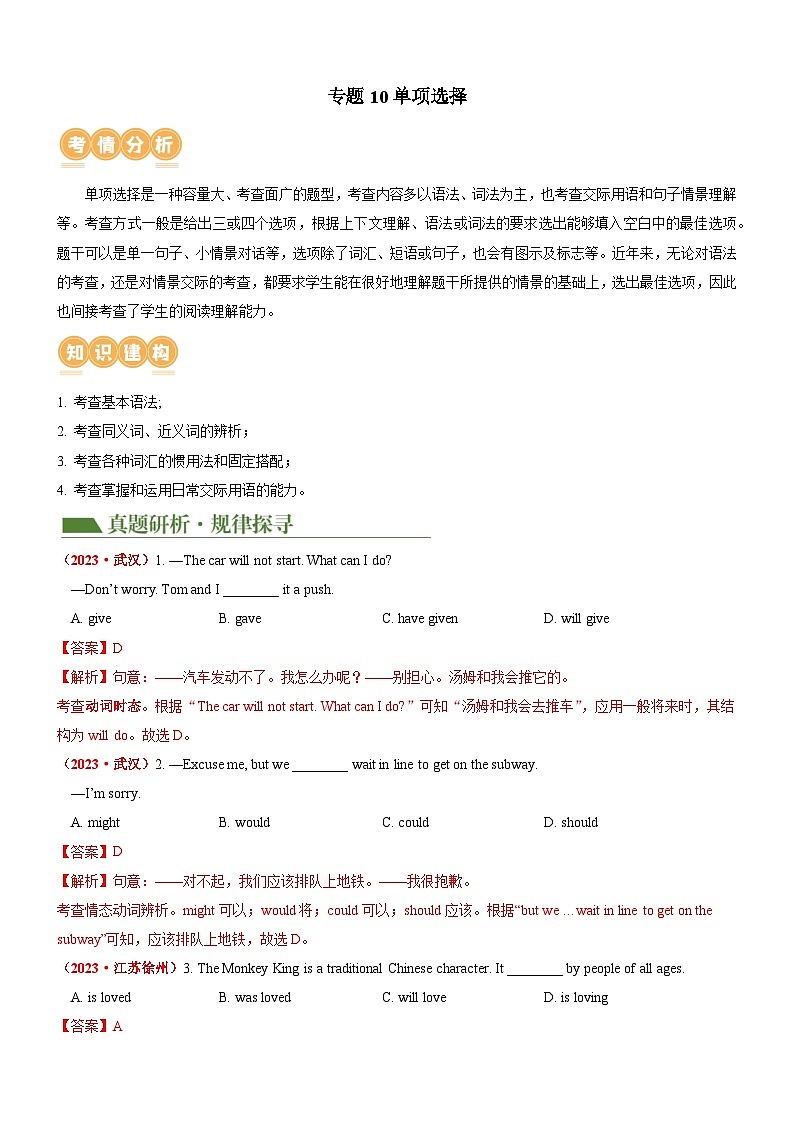 专题10 单项选择（讲与练）-2024年中考英语二轮复习讲练测（全国通用）01