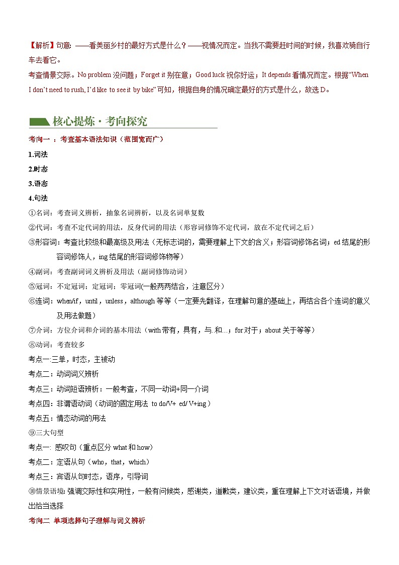 专题10 单项选择（讲与练）-2024年中考英语二轮复习讲练测（全国通用）03