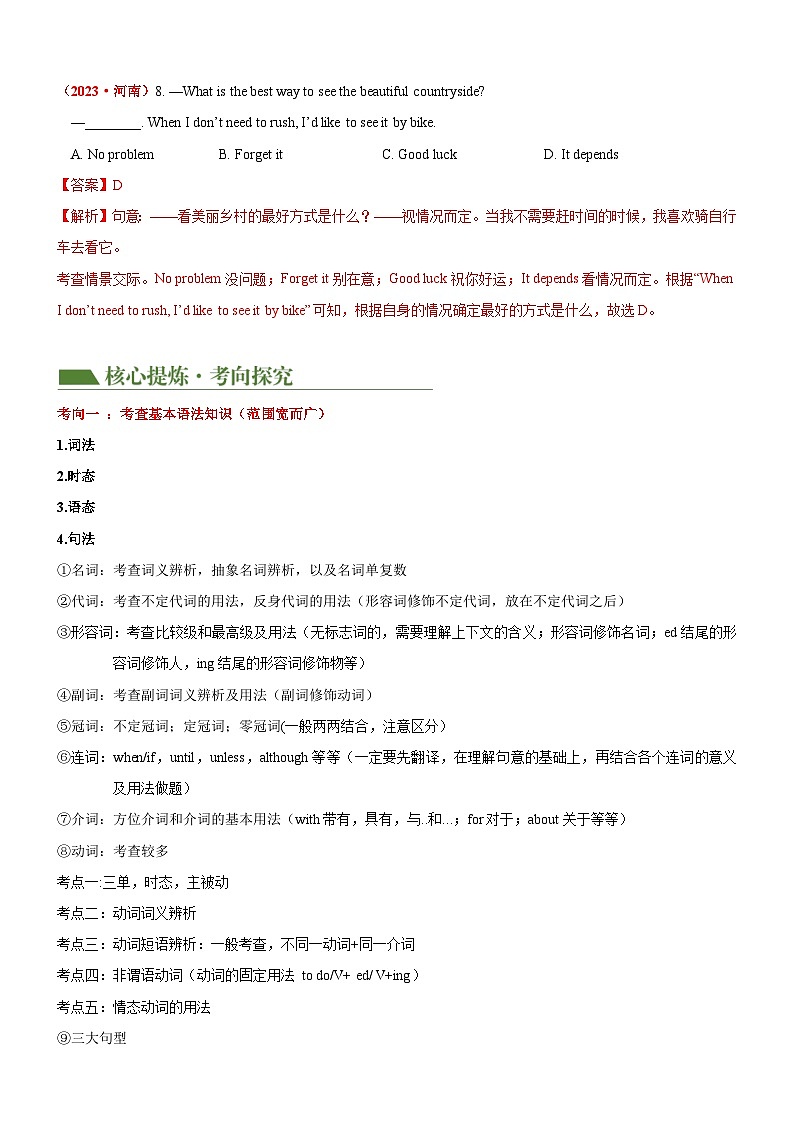专题10 单项选择（讲与练）-2024年中考英语二轮复习讲练测（全国通用）03