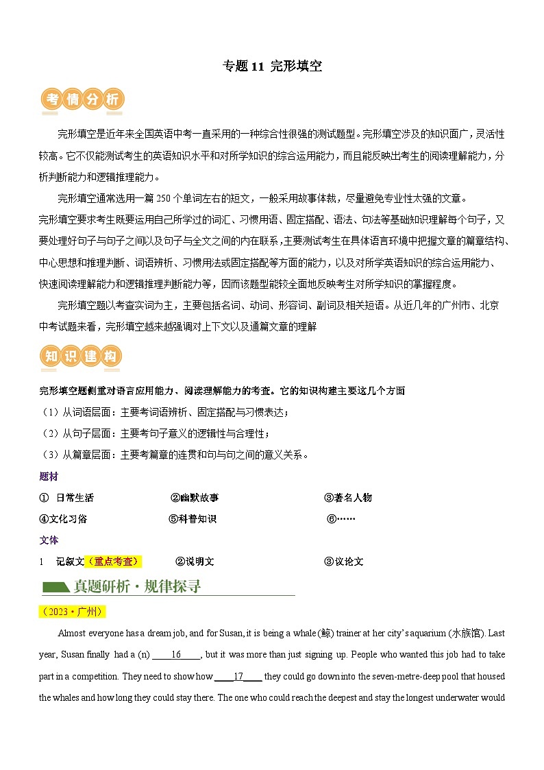 专题11 完形填空（讲与练）-2024年中考英语二轮复习讲练测（全国通用）01