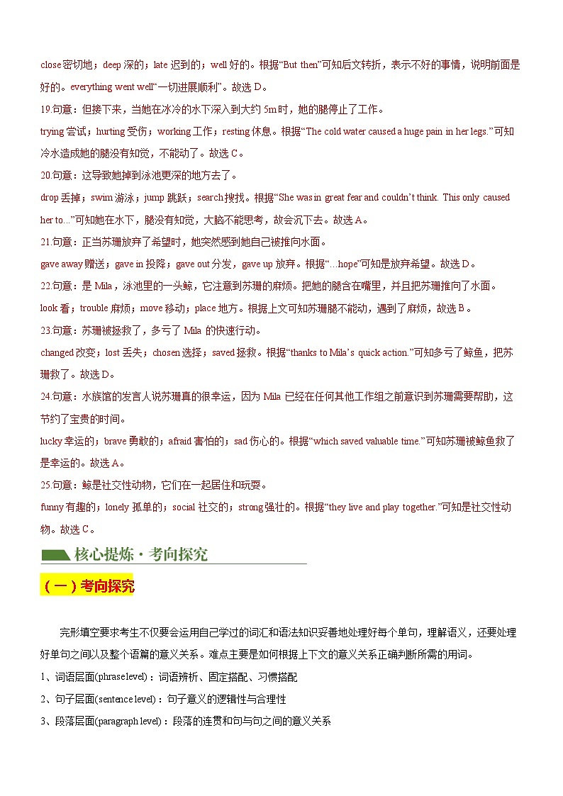 专题11 完形填空（讲与练）-2024年中考英语二轮复习讲练测（全国通用）03