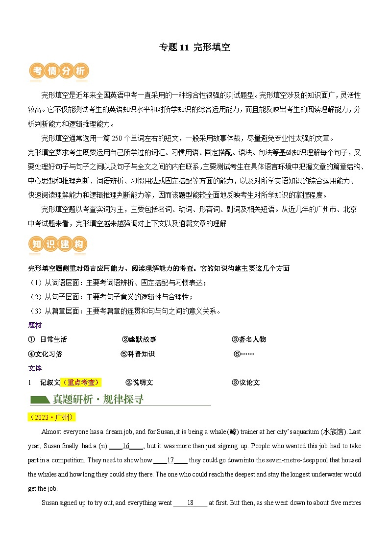 专题11 完形填空（讲与练）-2024年中考英语二轮复习讲练测（全国通用）01
