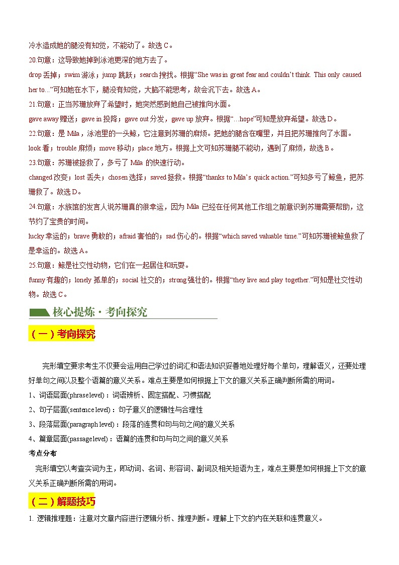 专题11 完形填空（讲与练）-2024年中考英语二轮复习讲练测（全国通用）03