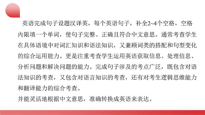 专题19 完成句子，句型转换，连词成句（课件）-2024年中考英语二轮复习讲练测（全国通用）05