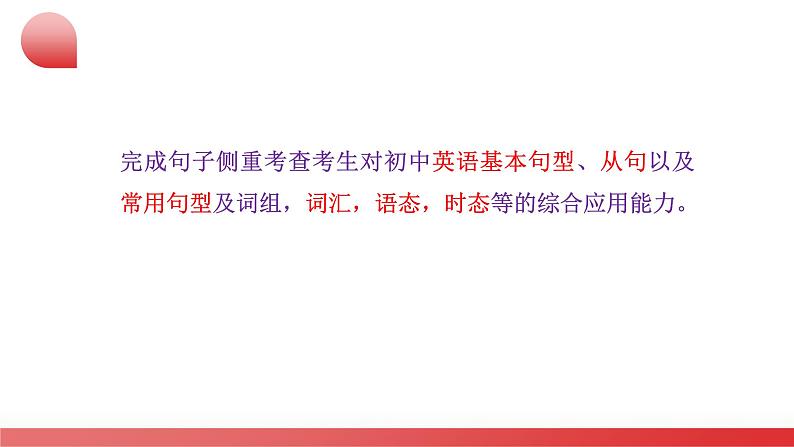 专题19 完成句子，句型转换，连词成句（课件）-2024年中考英语二轮复习讲练测（全国通用）07