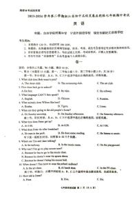 浙江省初中名校发展共同体2023-2024学年七年级下学期期中考试英语试题