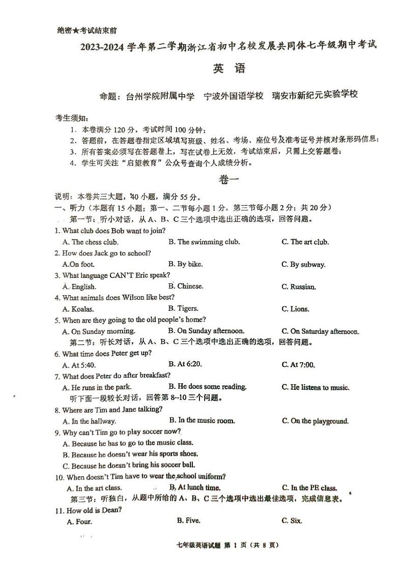 浙江省初中名校发展共同体2023-2024学年七年级下学期期中考试英语试题第1页