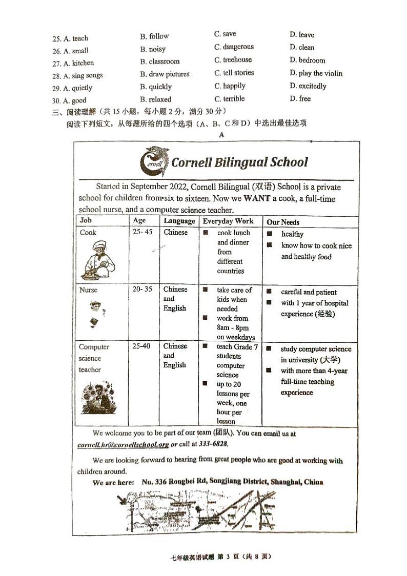 浙江省初中名校发展共同体2023-2024学年七年级下学期期中考试英语试题第3页