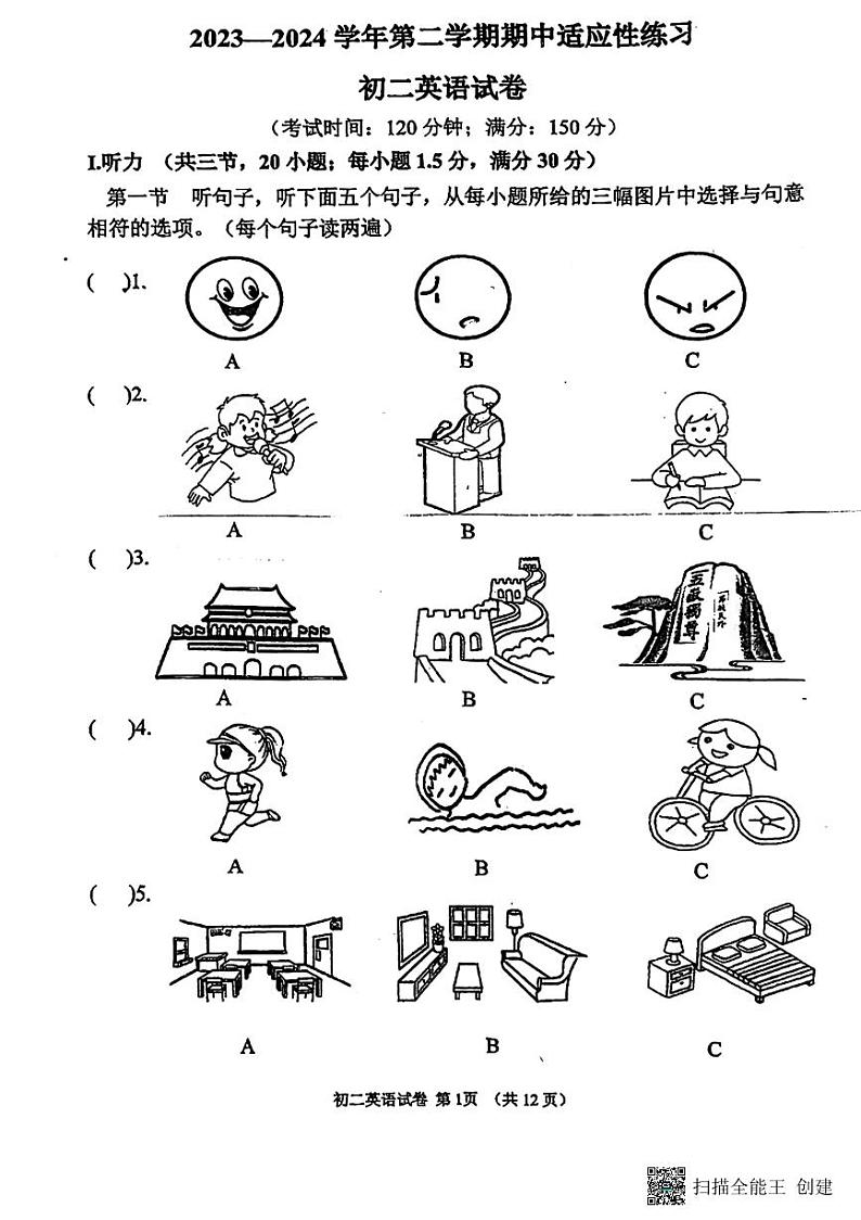 福建省福州第七中学2023-2024学年下学期八年级期中考英语试卷第1页
