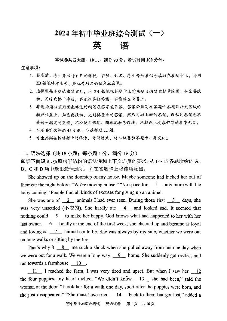 2024年广东省广州市黄埔区九年级下学期一模英语试题第1页
