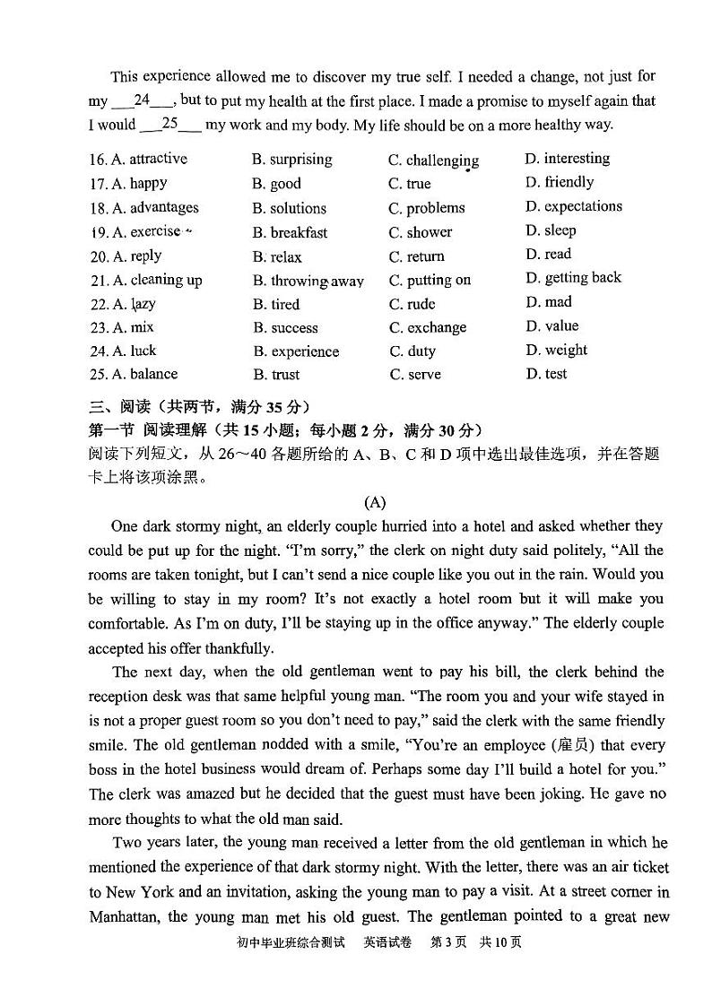2024年广东省广州市黄埔区九年级下学期一模英语试题第3页