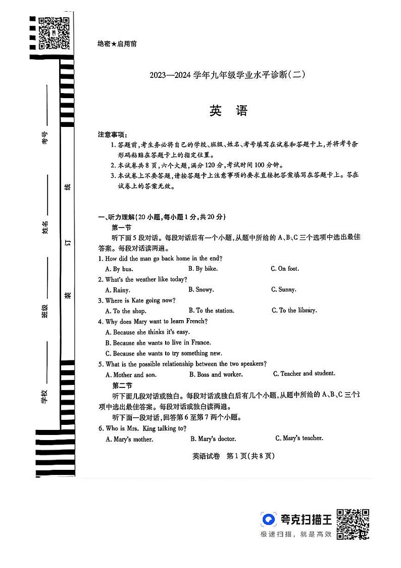 2024年河南省周口市天一大联考中考模拟（二）英语试卷第1页