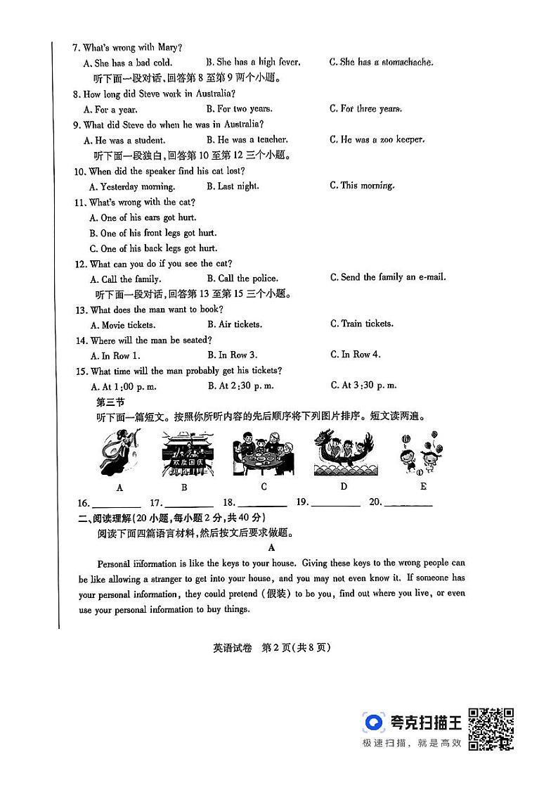 2024年河南省周口市天一大联考中考模拟（二）英语试卷第2页