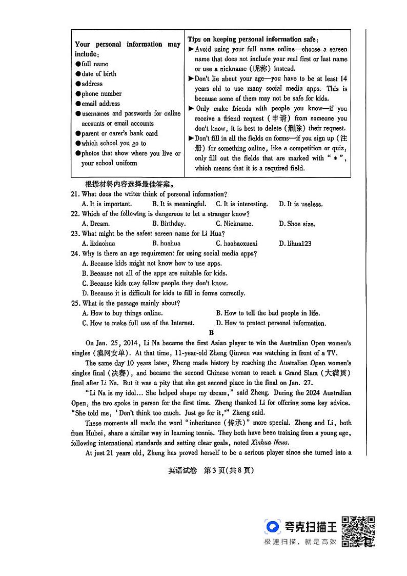 2024年河南省周口市天一大联考中考模拟（二）英语试卷第3页