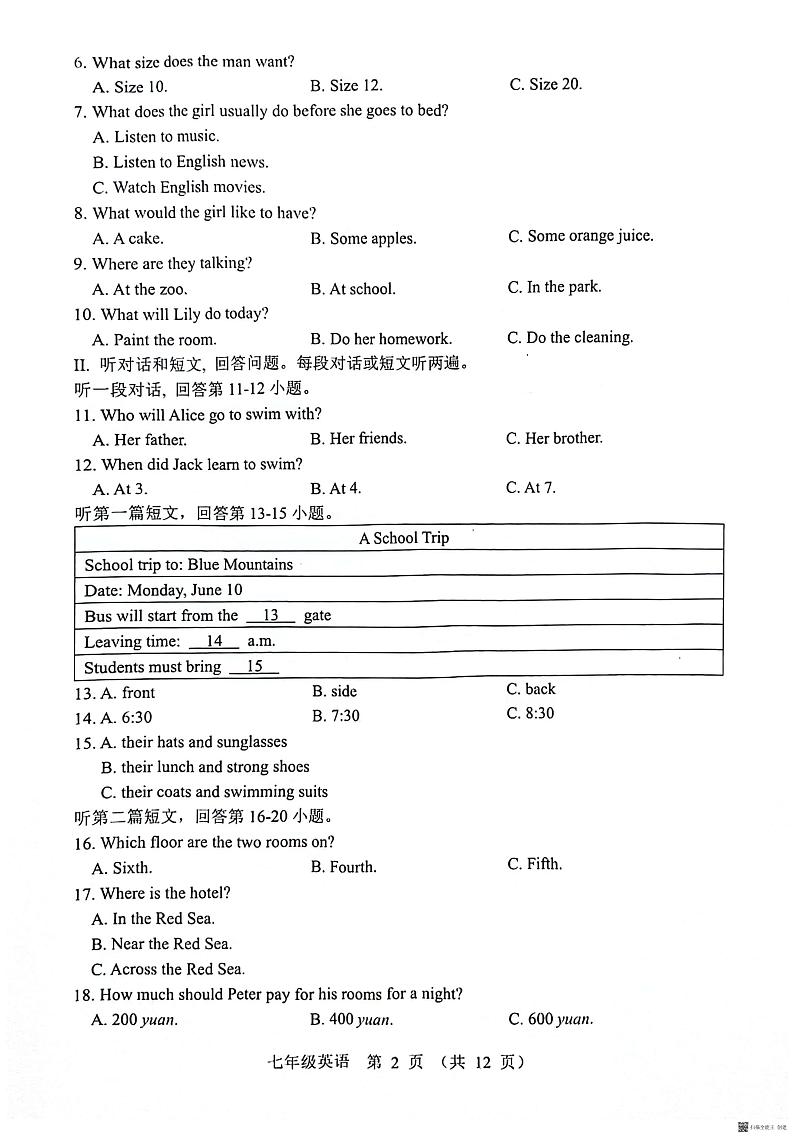 江苏省南通市海门区2023-2024学年七年级下学期4月期中考试英语试题第2页