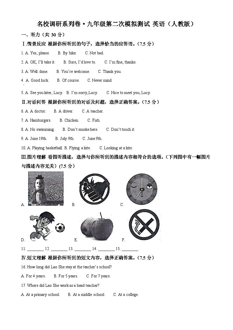 2024年吉林省松原市前郭三中名校调研系列卷中考二模英语试题（原卷版+解析版）01