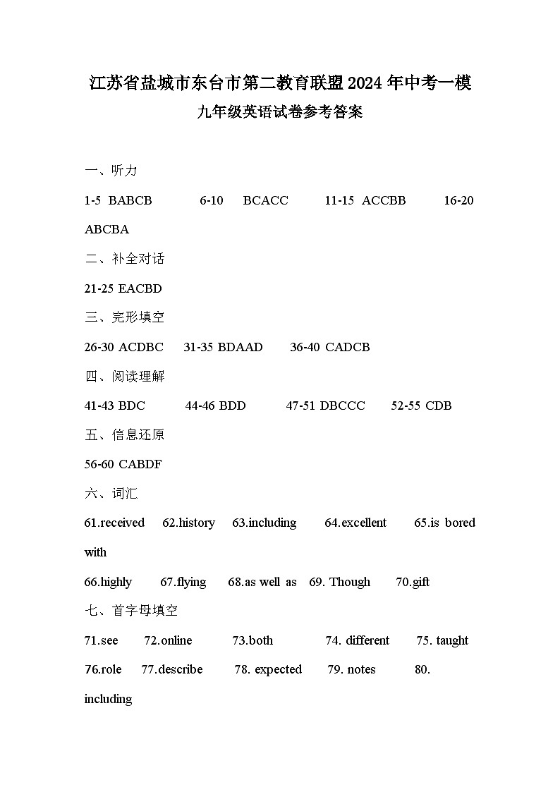 江苏省盐城市东台市第二教育联盟2024年中考一模九年级英语试卷答案第1页