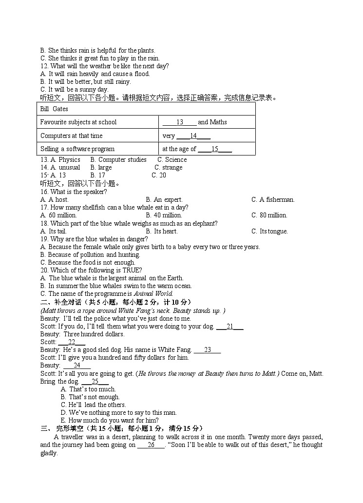 江苏省盐城市东台市第二教育联盟2024年中考一模九年级英语试卷第2页