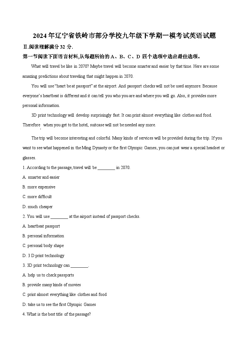 2024年辽宁省铁岭市部分学校中考一模英语试题（原卷版+解析版）01