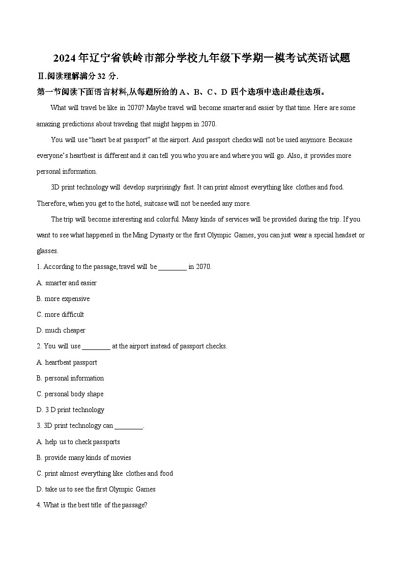 2024年辽宁省铁岭市部分学校中考一模英语试题（原卷版+解析版）01