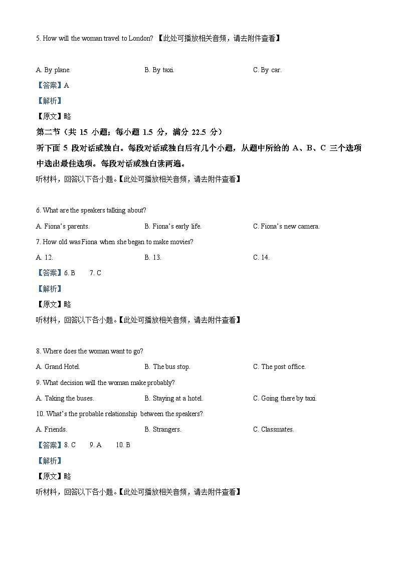 2024年四川省内江市市中区永安初级中学校中考三模英语试题（含听力）（解析版）第2页