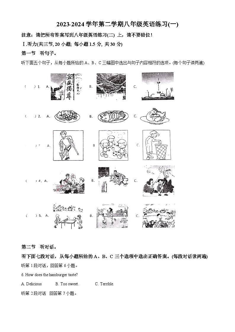 福建省龙岩市第七中学2023-2024学年八年级下学期第一次月考英语试题（原卷版）第1页