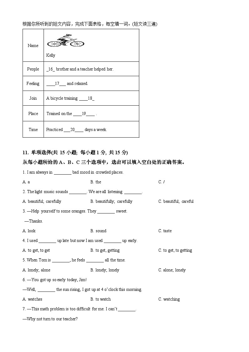 福建省龙岩市第七中学2023-2024学年八年级下学期第一次月考英语试题（原卷版）第3页