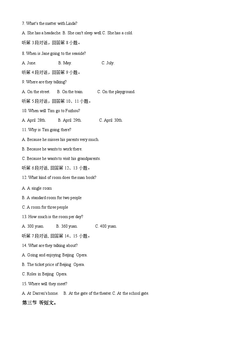 福建省龙岩市第七中学2023-2024学年八年级下学期第一次月考英语试题（解析版）第2页