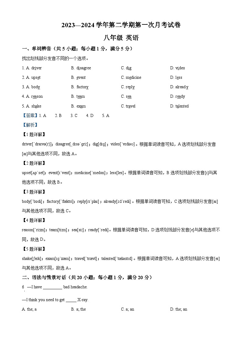 甘肃省庆阳市北京师范大学庆阳附属学校2023-2024学年八年级下学期第一次月考英语试题（解析版）第1页
