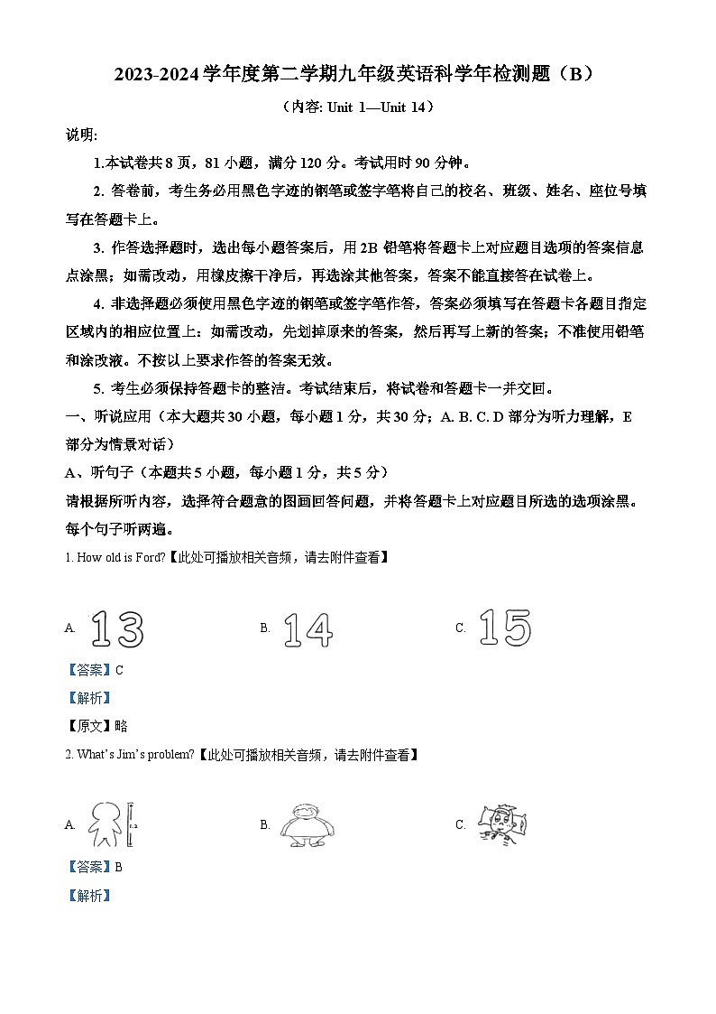 广东省汕头市潮阳区部分学校2023-2024学年九年级下学期学业联考英语试题（含听力）（解析版）第1页