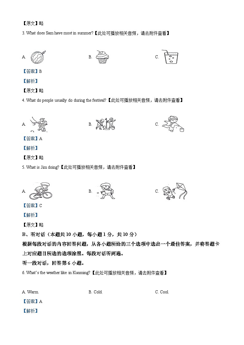 广东省汕头市潮阳区部分学校2023-2024学年九年级下学期学业联考英语试题（含听力）（解析版）第2页