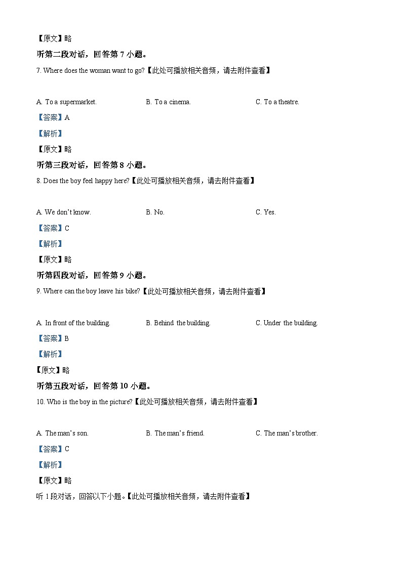 广东省汕头市潮阳区部分学校2023-2024学年九年级下学期学业联考英语试题（含听力）（解析版）第3页