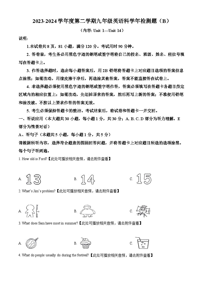 广东省汕头市潮阳区部分学校2023-2024学年九年级下学期学业联考英语试题（含听力）（原卷版）第1页