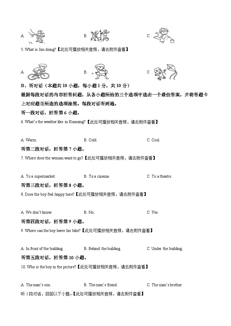 广东省汕头市潮阳区部分学校2023-2024学年九年级下学期学业联考英语试题（含听力）（原卷版）第2页