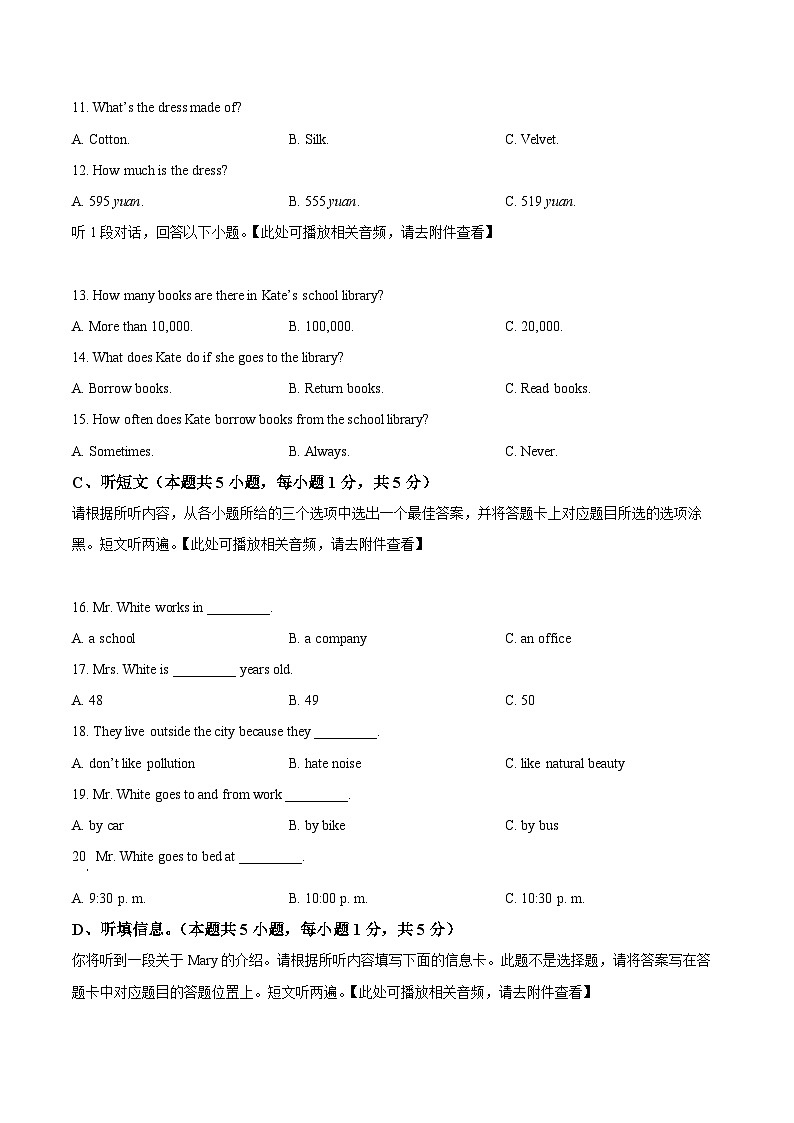 广东省汕头市潮阳区部分学校2023-2024学年九年级下学期学业联考英语试题（含听力）（原卷版）第3页