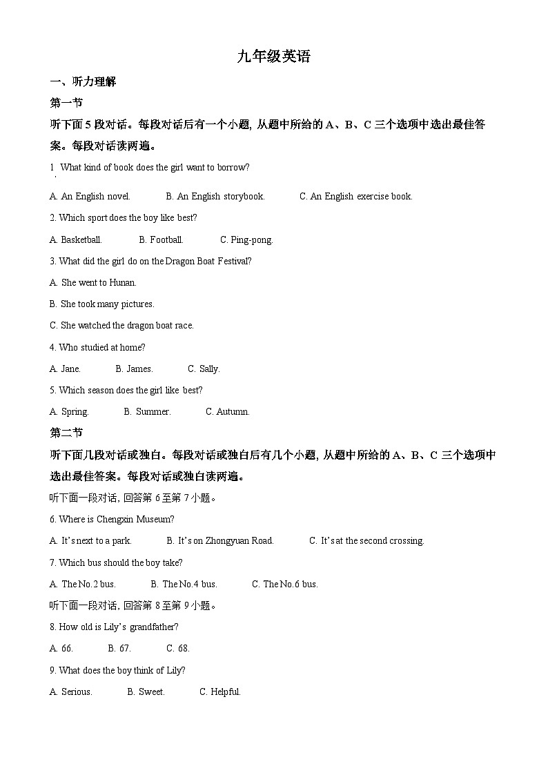 河南省驻马店市第四中学2023-2024学年九年级下学期4月月考英语试题（原卷版）第1页