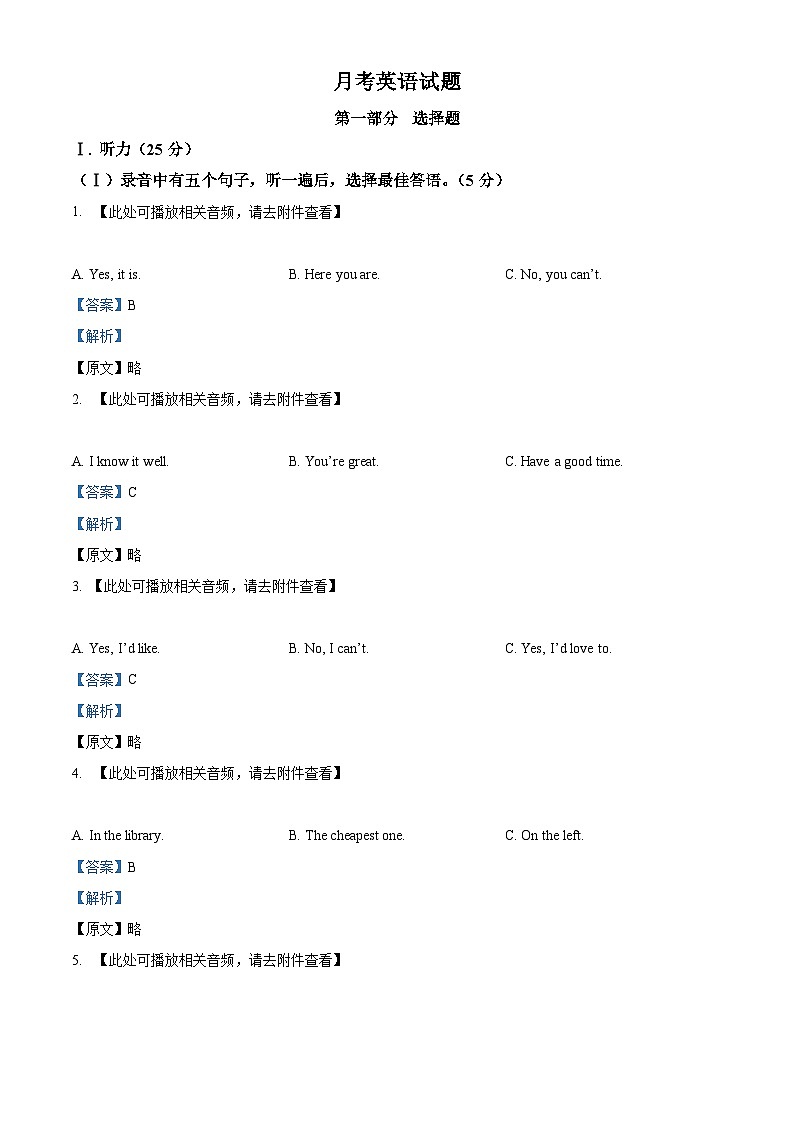 黑龙江省大庆市肇源县五校联考2023-2024学年八年级下学期4月月考英语试题（含听力）（解析版）第1页
