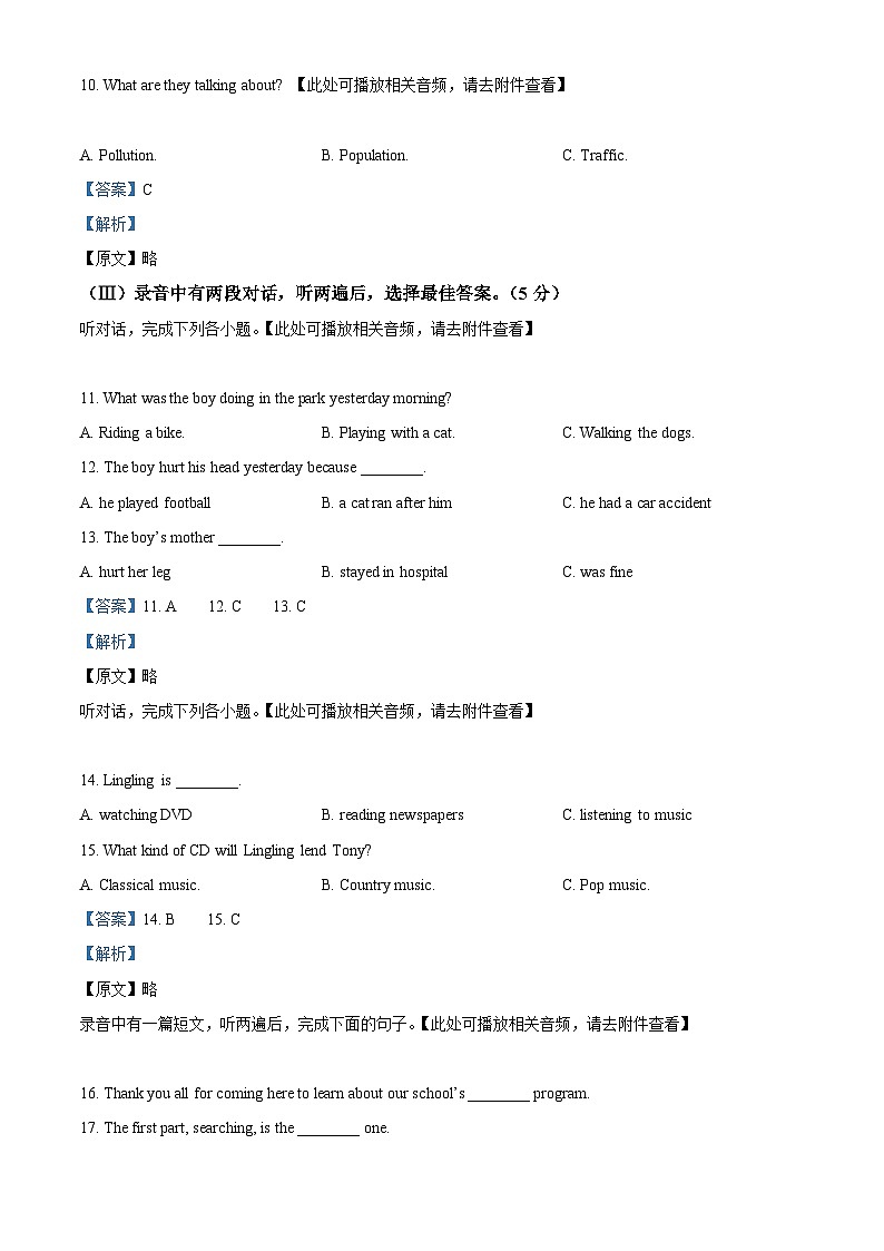 黑龙江省大庆市肇源县五校联考2023-2024学年八年级下学期4月月考英语试题（含听力）（解析版）第3页
