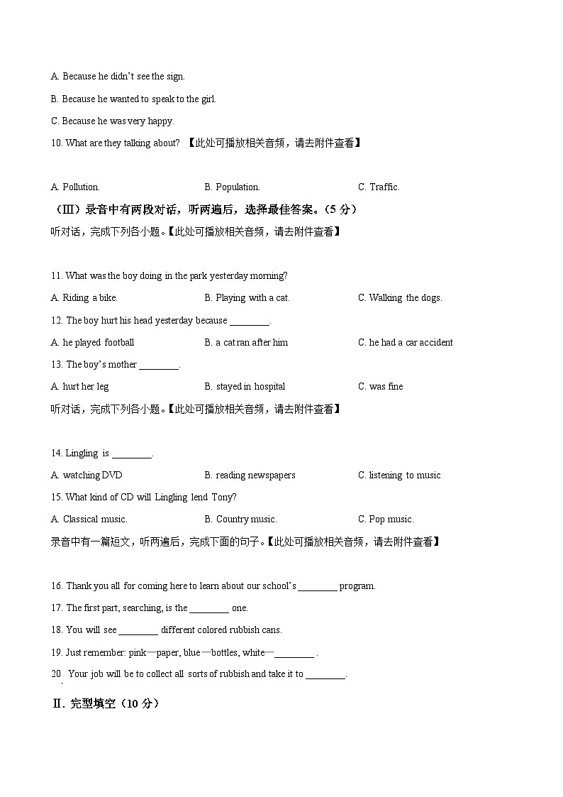 黑龙江省大庆市肇源县五校联考2023-2024学年八年级下学期4月月考英语试题（含听力）（原卷版）第2页
