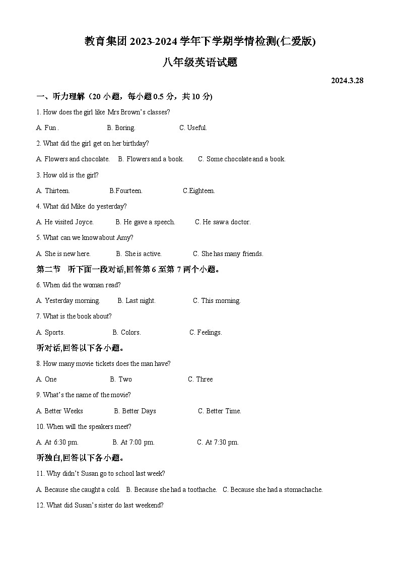 河南省三门峡市外国语教育集团阳光中学2023-2024学年八年级下学期三月学情检测英语试题（原卷版）第1页