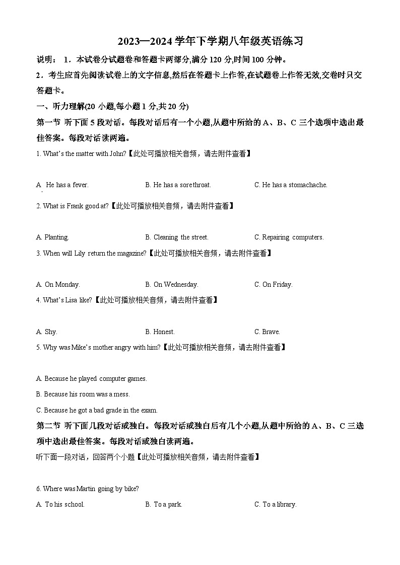 河南省郑州市管城回族区外国语学校2023-2024学年八年级下学期第一次月考英语试题（含听力）（原卷版）第1页
