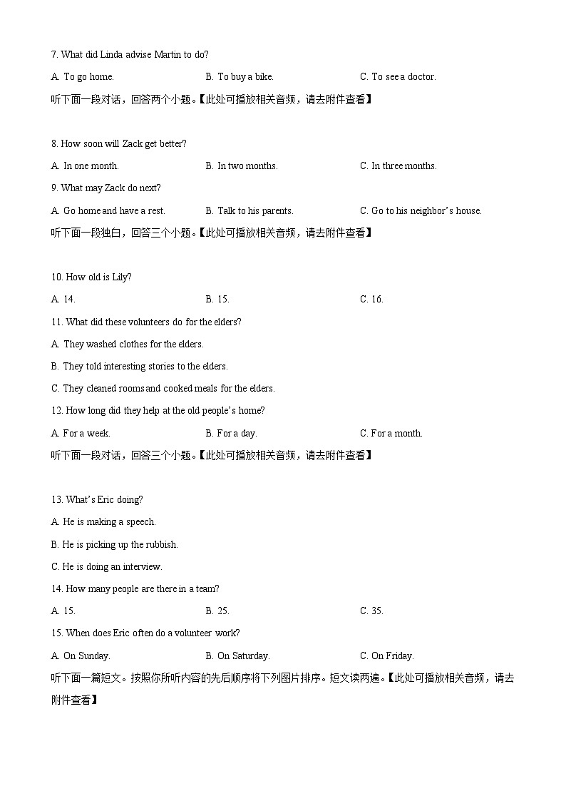 河南省郑州市管城回族区外国语学校2023-2024学年八年级下学期第一次月考英语试题（含听力）（原卷版）第2页