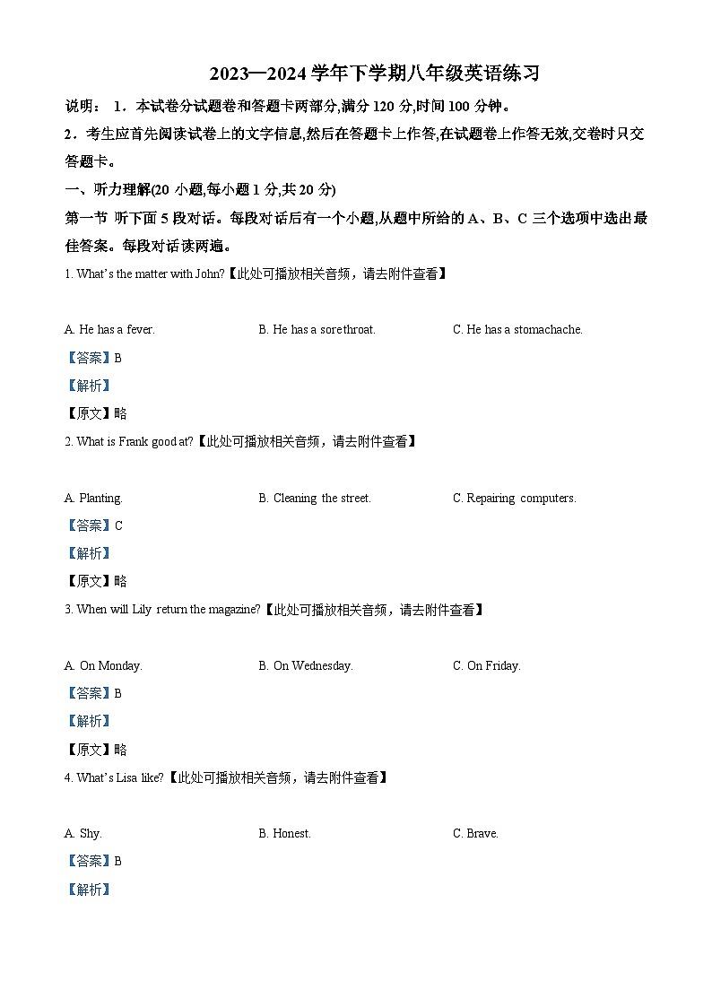 河南省郑州市管城回族区外国语学校2023-2024学年八年级下学期第一次月考英语试题（含听力）（解析版）第1页