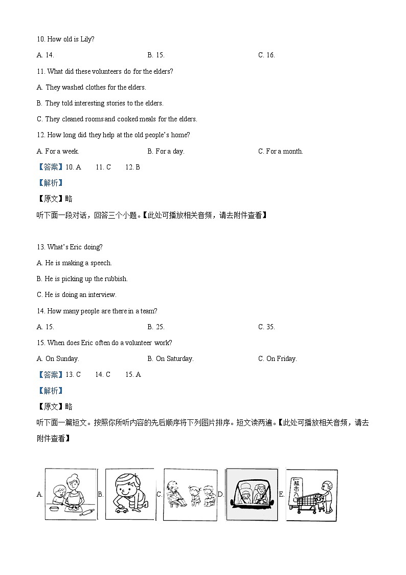 河南省郑州市管城回族区外国语学校2023-2024学年八年级下学期第一次月考英语试题（含听力）（解析版）第3页