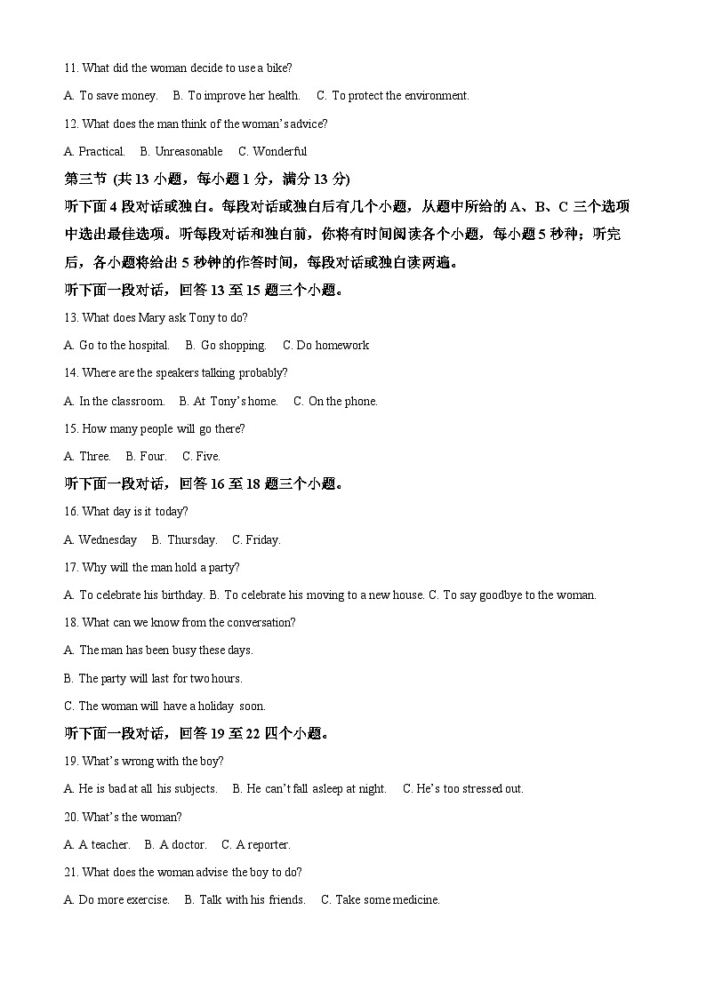 湖北省武汉市第六初级中学2023-2024学年八年级下学期3月月考英语试题（原卷版+解析版）02