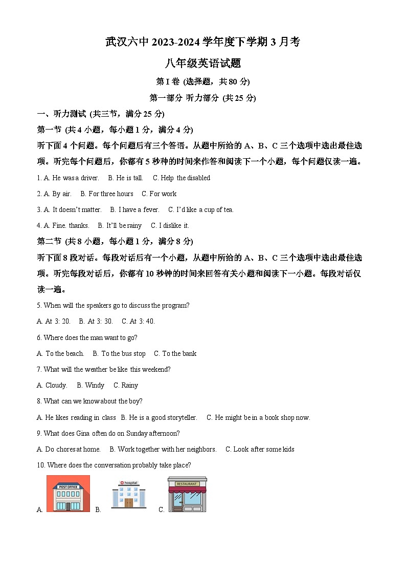 湖北省武汉市第六初级中学2023-2024学年八年级下学期3月月考英语试题（原卷版+解析版）01