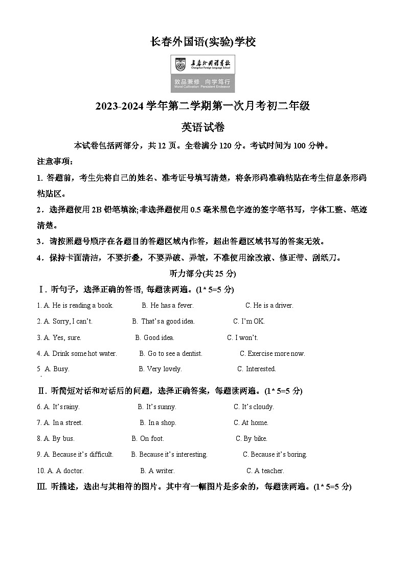 吉林省长春市朝阳区长春外国语学校2023-2024学年八年级下学期4月月考英语试题（解析版）第1页